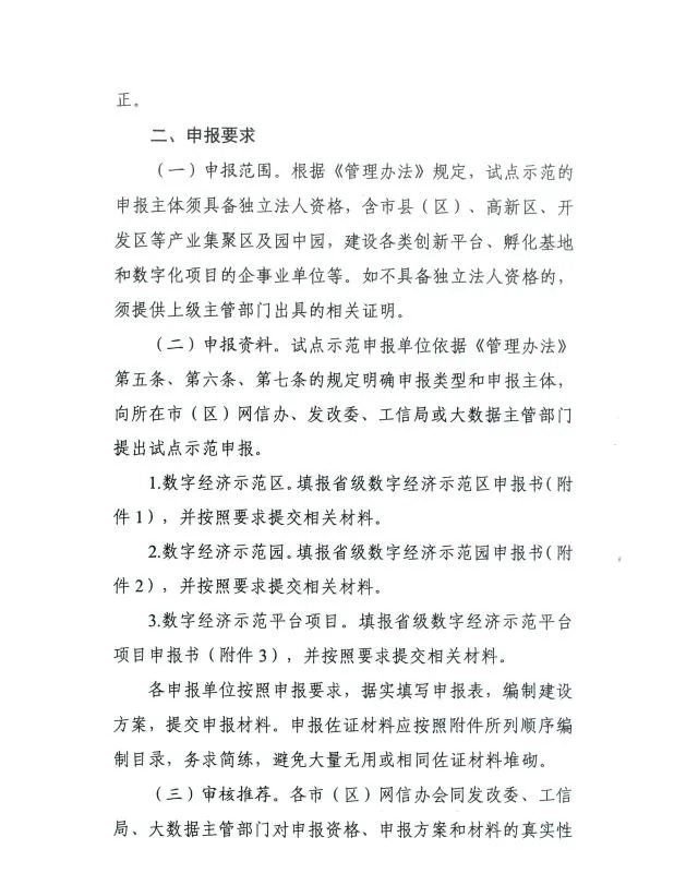 产业园区申报