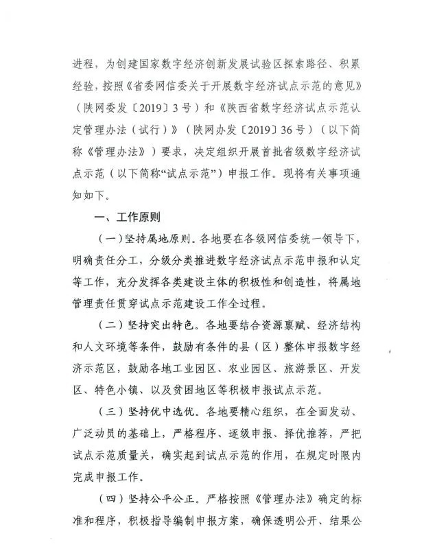 产业园区申报