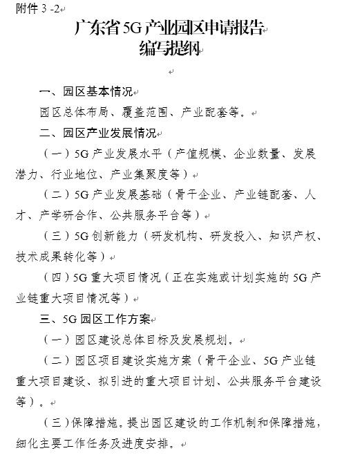 5G产业园