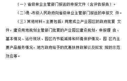 林业产业园