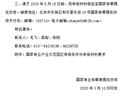 林业产业园