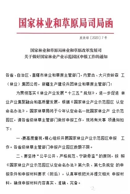 林业产业园
