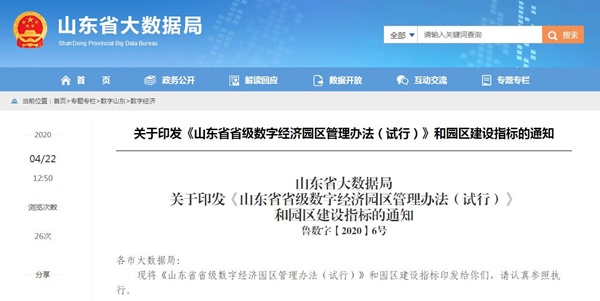 数字经济园区