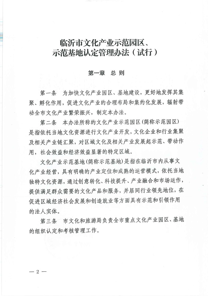 文化产业示范园区