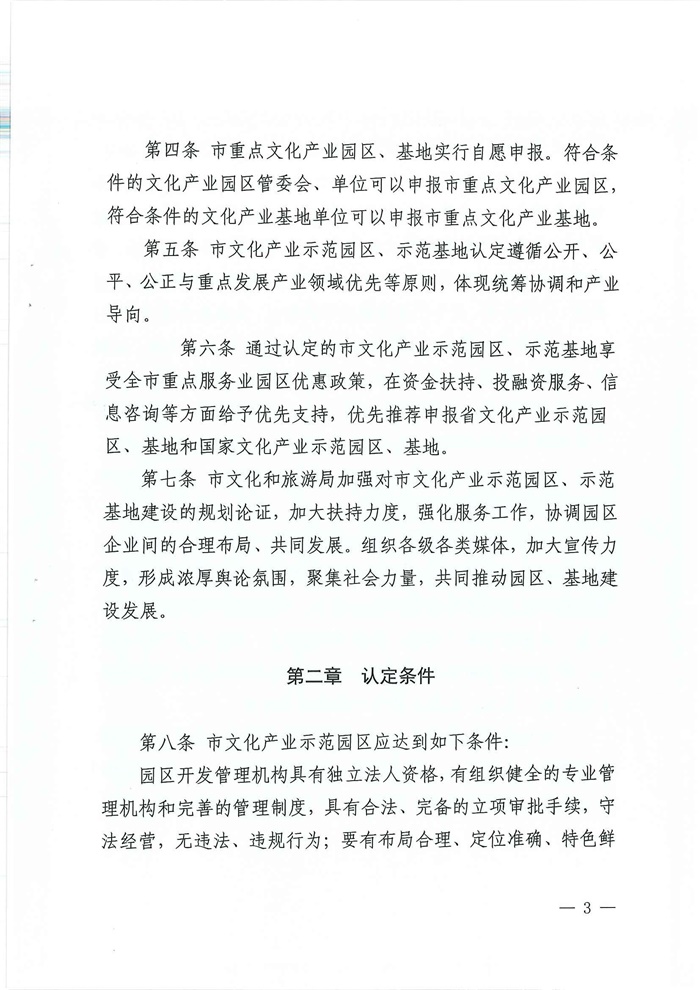 文化产业示范园区