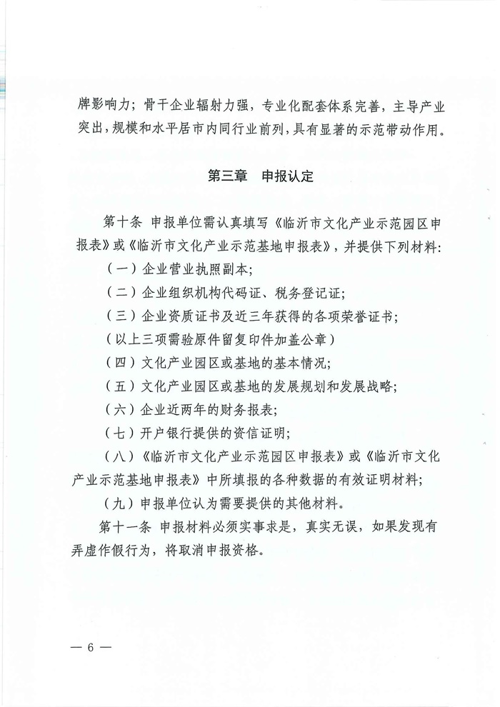 文化产业示范园区