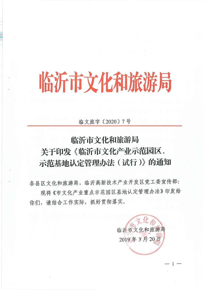 文化产业示范园区