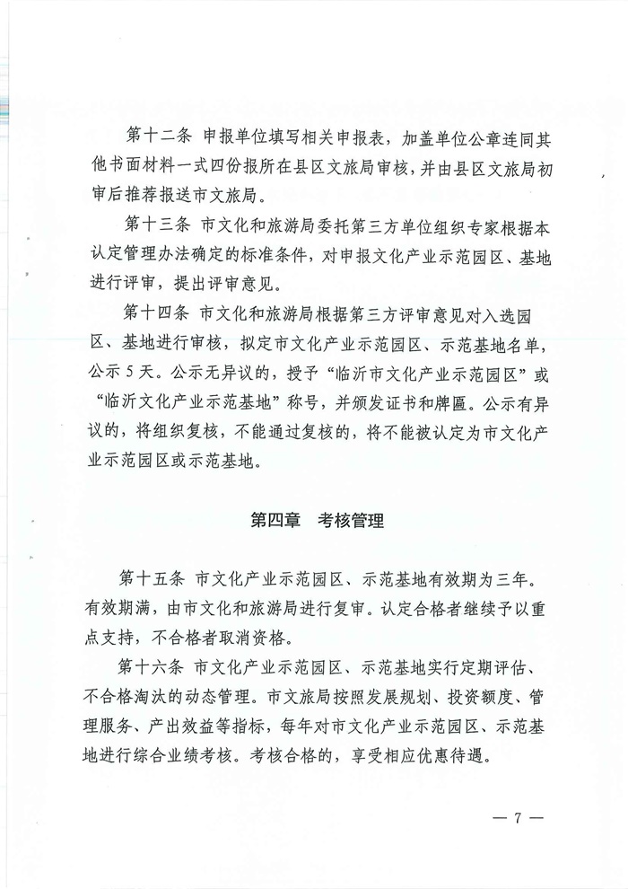 文化产业示范园区