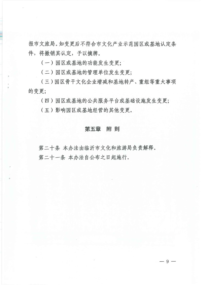 文化产业示范园区