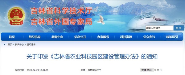 农业科技园