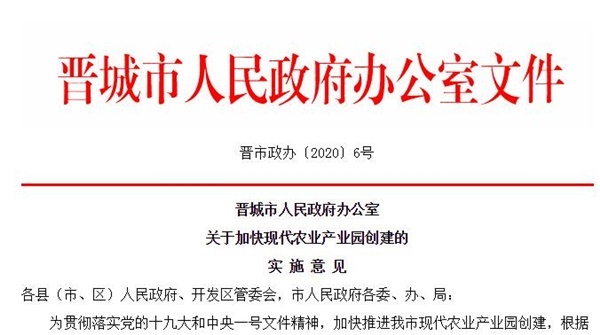 现代农业产业园