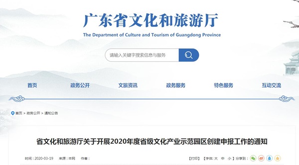 广东省级文化产业示范园