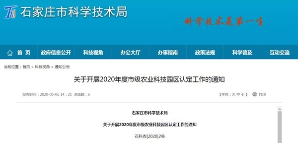 农业科技园