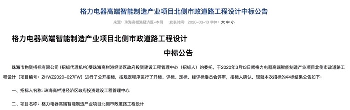 高栏港经济区装备制造区