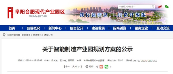 智能制造产业园